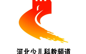 河北广播电视台少儿科教频道,启迪智慧，陪伴成长