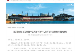 郑州市住房公积金网,政策解读与便捷服务指南”