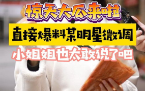 娱乐吃瓜姐姐,吃瓜姐姐带你探秘明星幕后故事