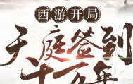 签到万年,见证时光流转的奇妙旅程